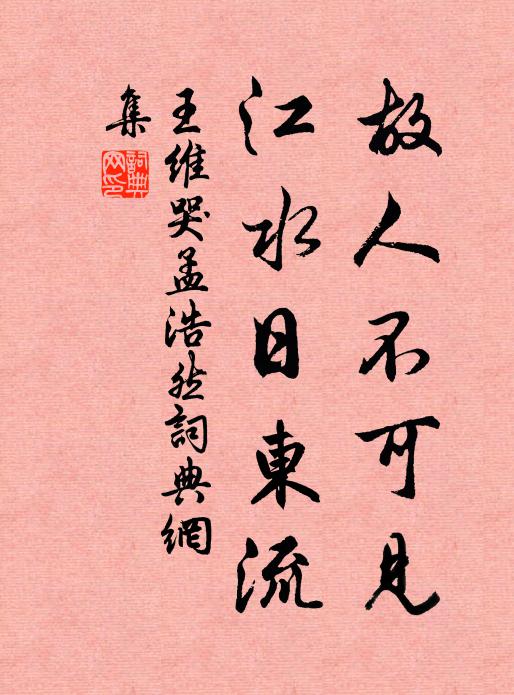 葛水衣冠淒欲斷,沙溪泉石郁空陳 詩詞名句