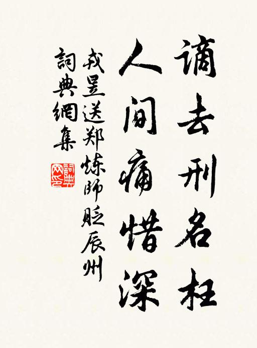 履惜春泥滑，衣從澀蔓牽 詩詞名句