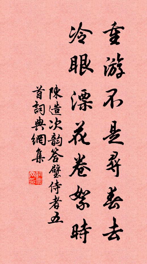 它年我作西歸計,兄弟還能得此不 詩詞名句