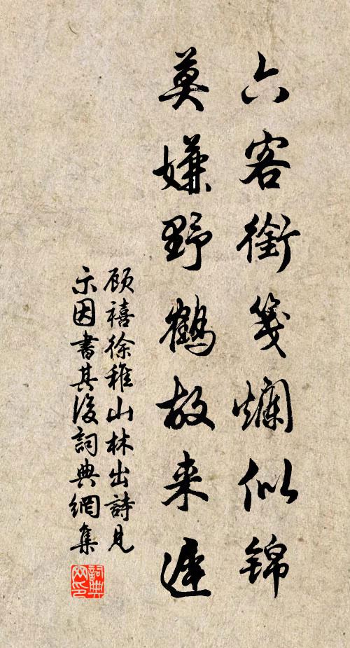 危椒絕磴走行旅,嵐氣濕衣雲作侶 詩詞名句