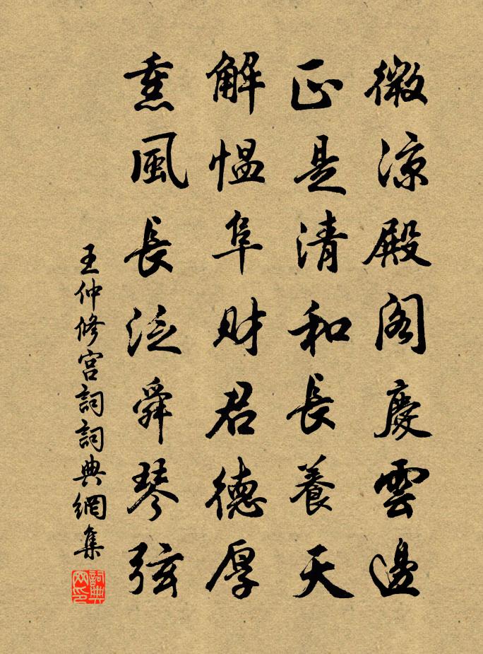 王仲修宮詞書法作品欣賞