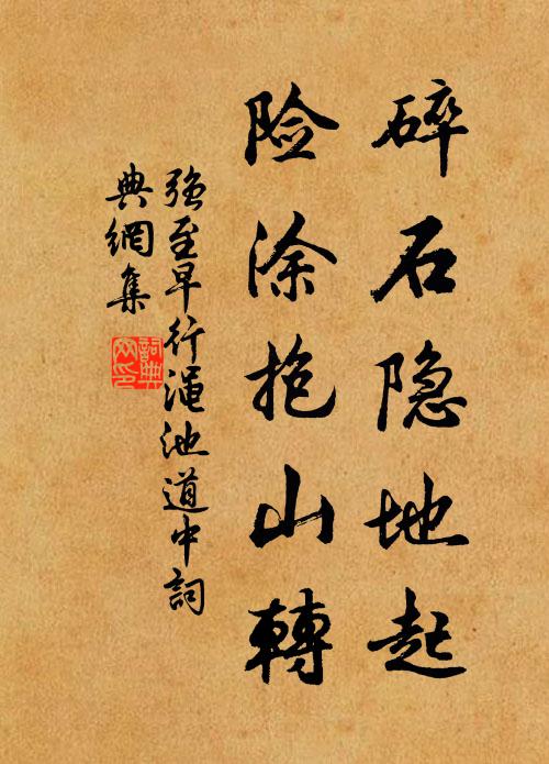 群嬉累瓦塔，獨立照盆池 詩詞名句