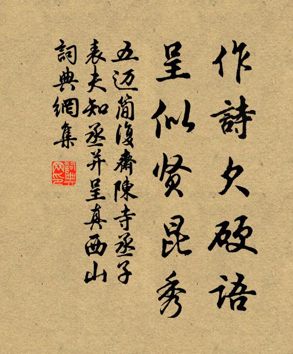 熯以濡，羸者廖 詩詞名句