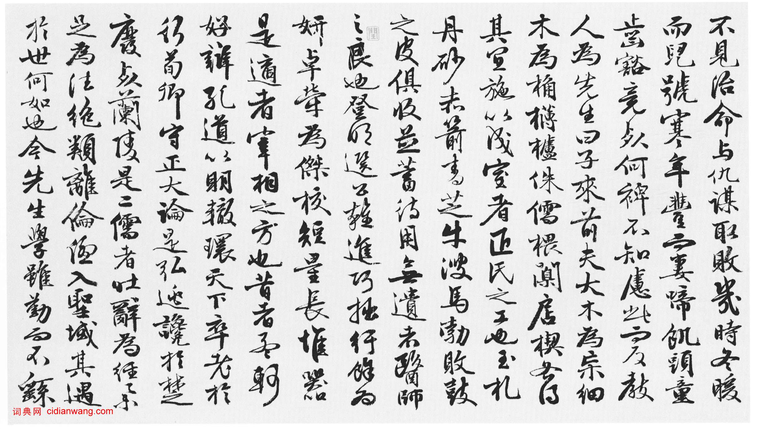 王穀祥《行書韓、蘇文四首卷》