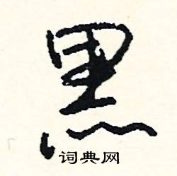 睛組詞_睛字怎么組詞_睛組詞有哪些_帶睛字的詞語
