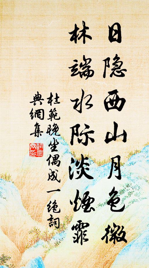 瀑泉癩可能詩最，畢竟難為本色僧 詩詞名句