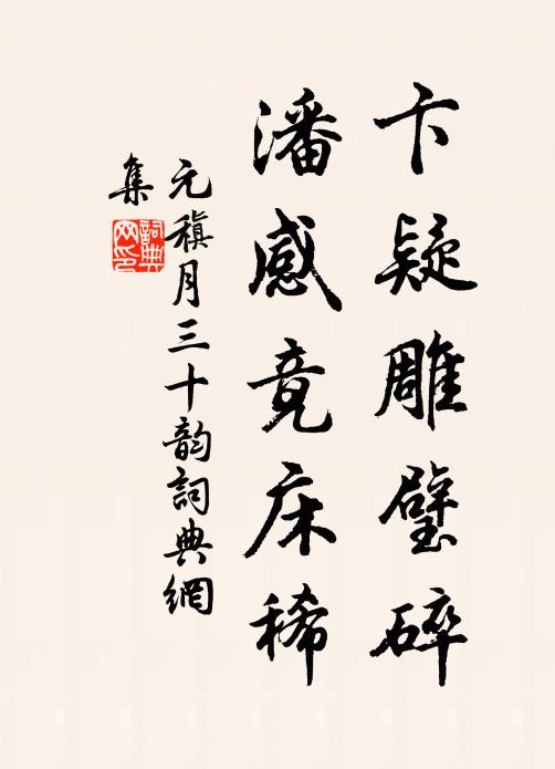 眉兒喜學遠山青 詩詞名句