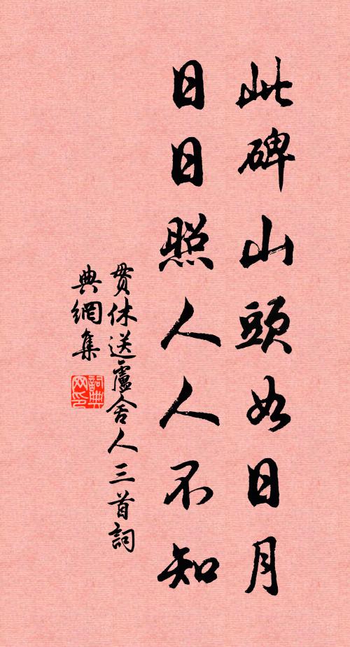 為問佳期早晚是,人人總解有黃金 詩詞名句