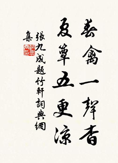 零露溥溥風滿塘，美人不來儼分行 詩詞名句