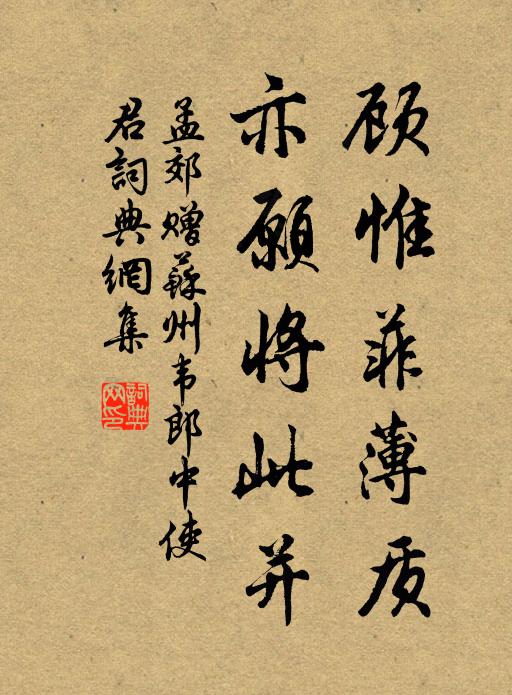 誰知圖任舊,只見寵章頻 詩詞名句