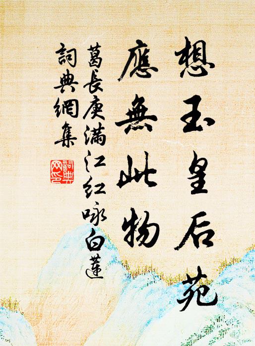 月女嬋娟如有舊,波神安穩亦憐才 詩詞名句