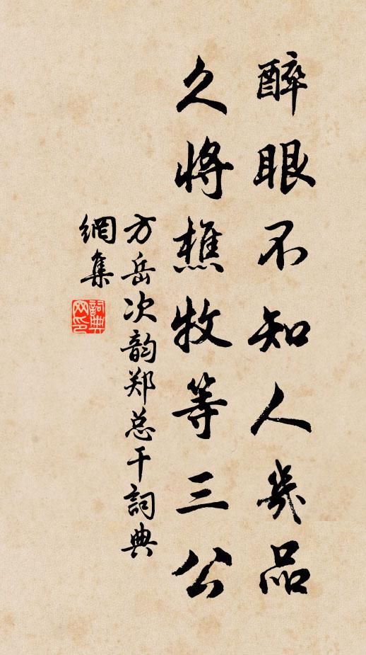 旦貼:公公回來了 詩詞名句