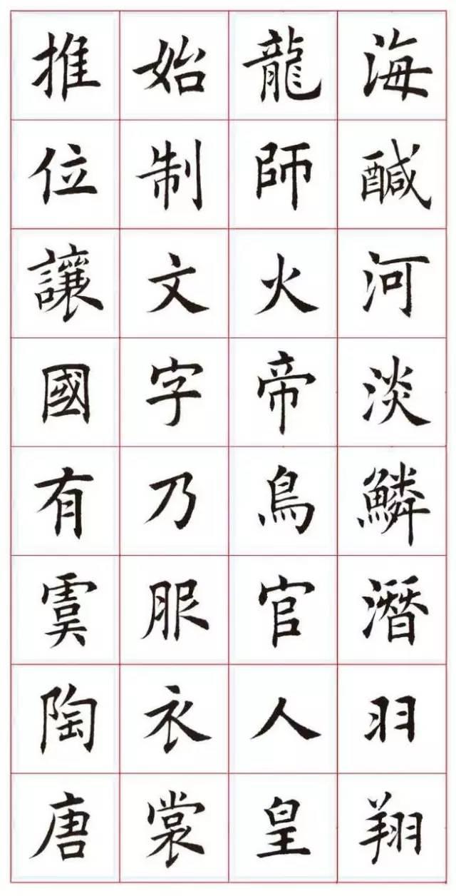 田蘊章楷書《千字文》