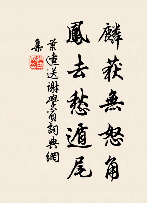 歌舞人已死，台殿棟已傾 詩詞名句