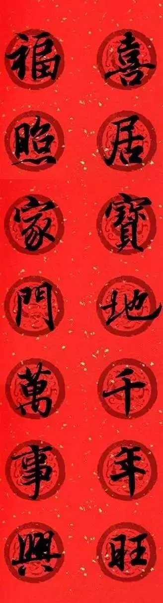 王羲之集字春聯32對