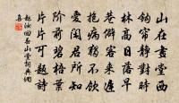 幅縑尺紙皆厚賜,眾史妒媢都人驚 詩詞名句