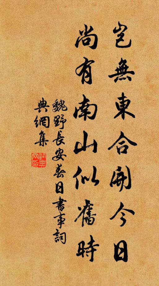 且安平易道，聊以返自然 詩詞名句