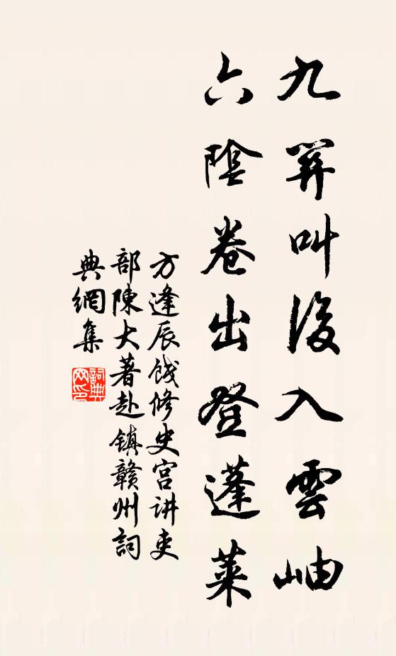 方逢辰九關叫後入雲岫,六陰卷出登蓬萊書法作品欣賞