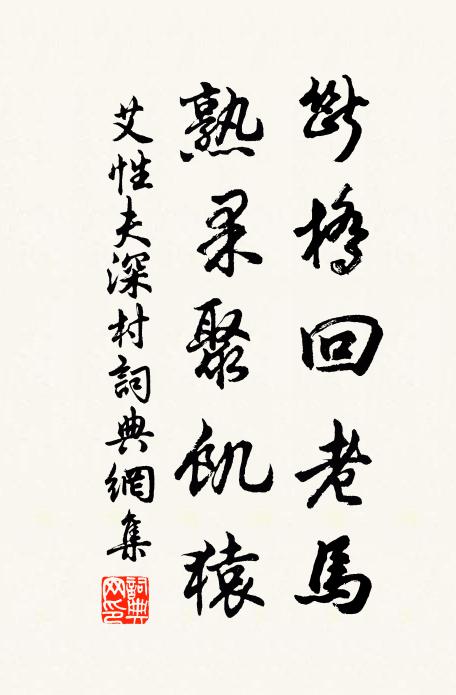 事親良不易，戰戰復兢兢 詩詞名句