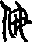 侮說文解字原文_說文解字