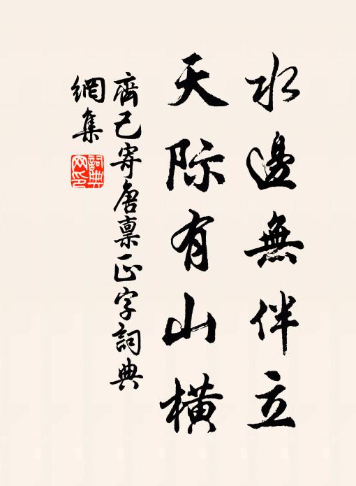 白鳥來無數，青林望不窮 詩詞名句