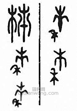 “秭”篆刻印章