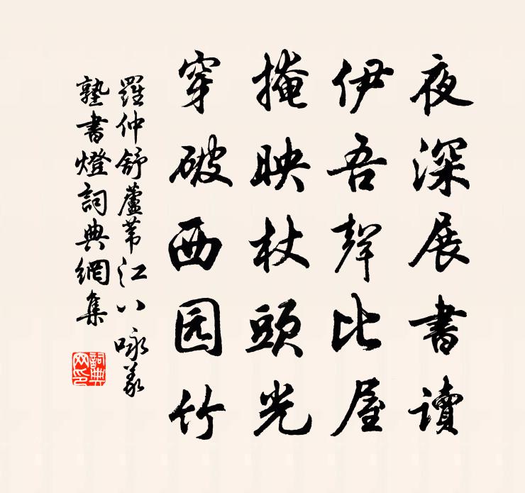 羅仲舒蘆葦江八詠義塾書燈書法作品欣賞