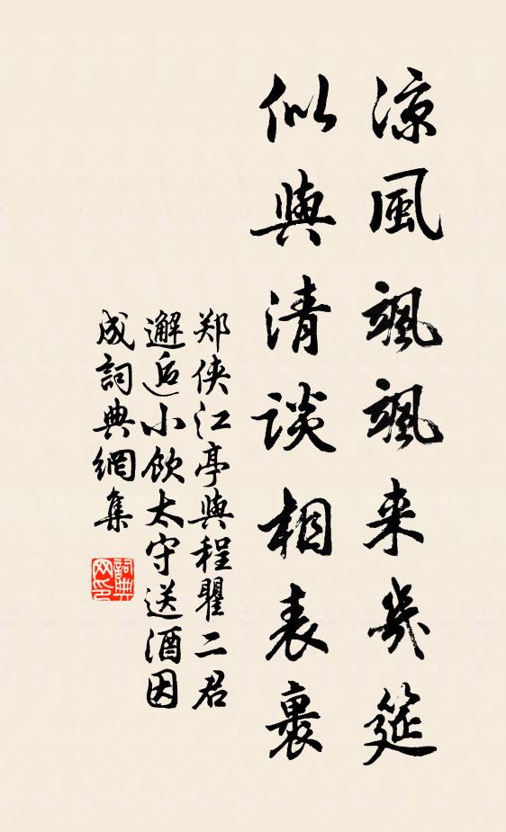 寒潮欲上泛萍藻，寄薦三閭情自哀 詩詞名句