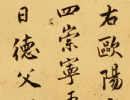 趙佶楷書書法作品欣賞_趙佶楷書字帖(第16頁)_書法字典