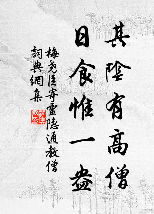 今夜翠葆堂深,夢迴風定,因月才相識 詩詞名句