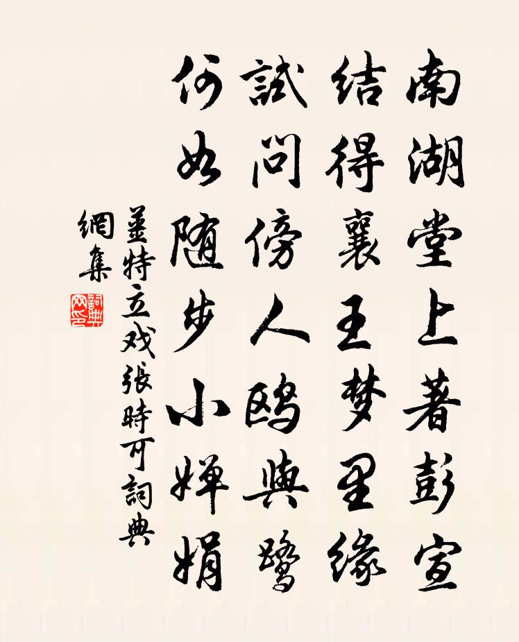 姜特立戲張時可書法作品欣賞