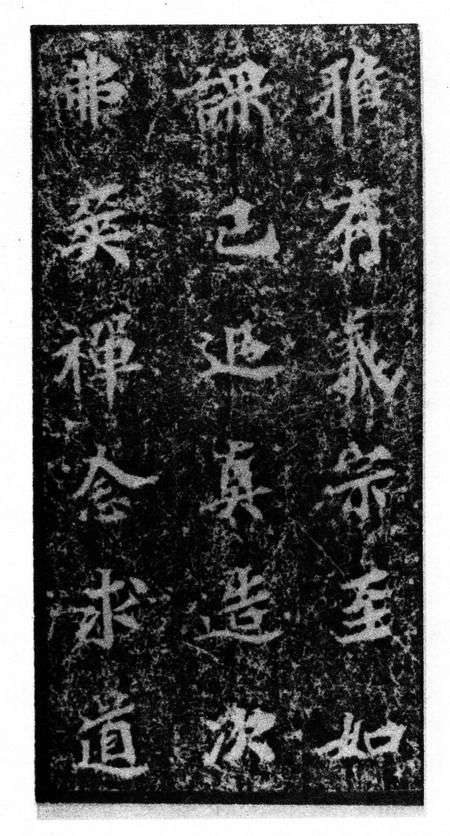 北魏《馬鳴寺根法師碑》