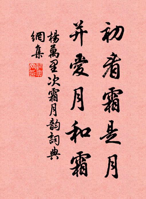 陶窗時拂衽，楚榭正揮毫 詩詞名句