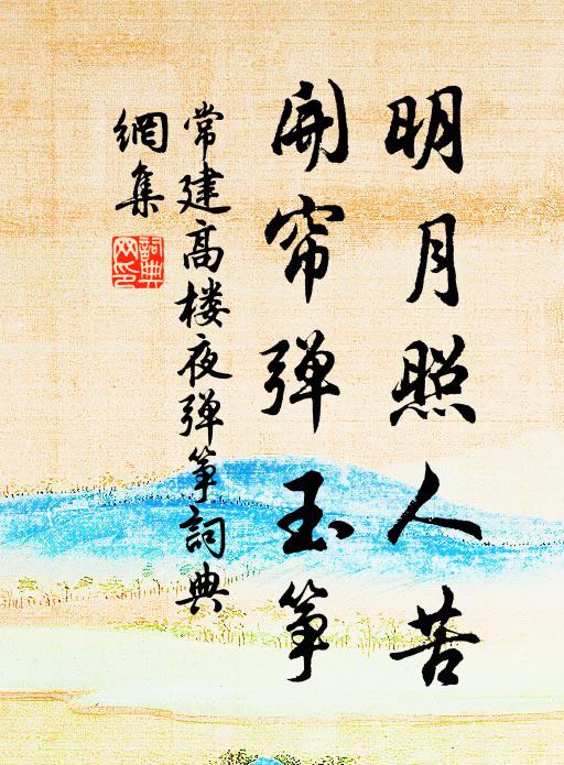 好句不妨詩共屋,戲言敢及賦名坤 詩詞名句