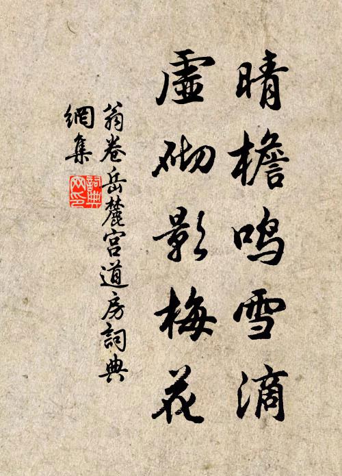 有真故有妄，無彼那取此 詩詞名句