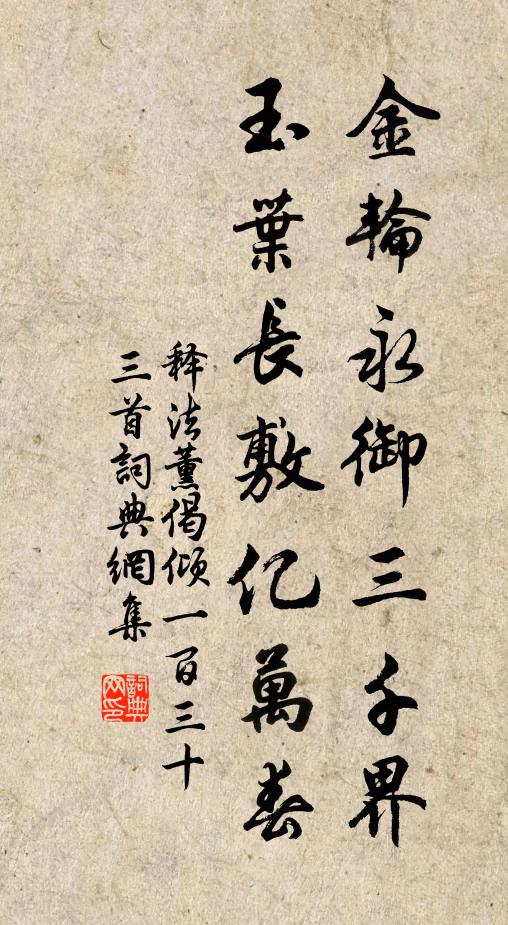 釋法薰的名句_釋法薰的詩詞名句_第3頁_詩詞名句