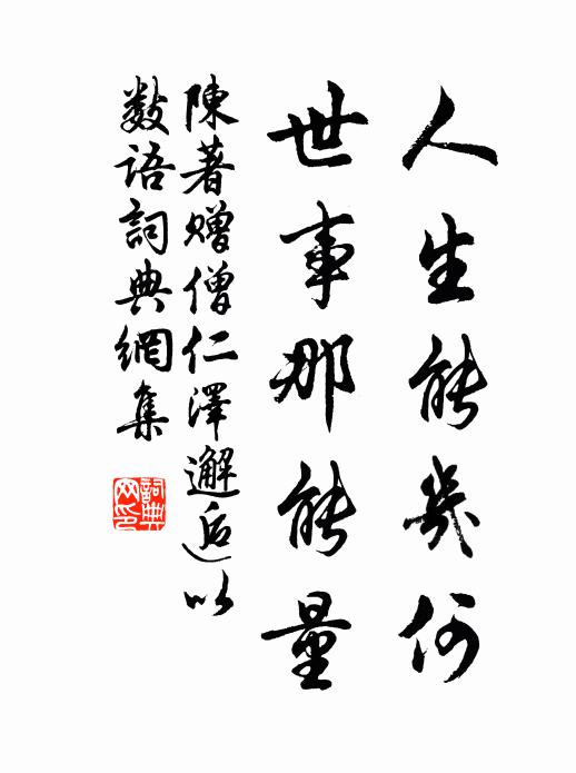 顏蒼鬢禿舊詞臣,幾見台家局面新 詩詞名句