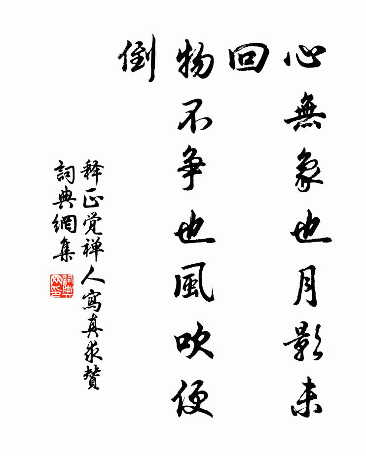 然則道卒不可求歟?蘇子曰:“道可致而不可求 詩詞名句