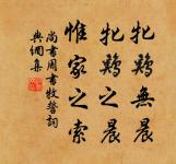 孤舟蓑笠翁,獨釣寒江雪。 詩詞名句