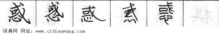 鋼筆字典