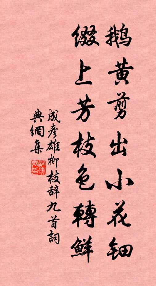 馬慵立仗寧辭斥 詩詞名句