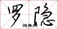 笑樂院本的意思_笑樂院本的解釋_國語詞典