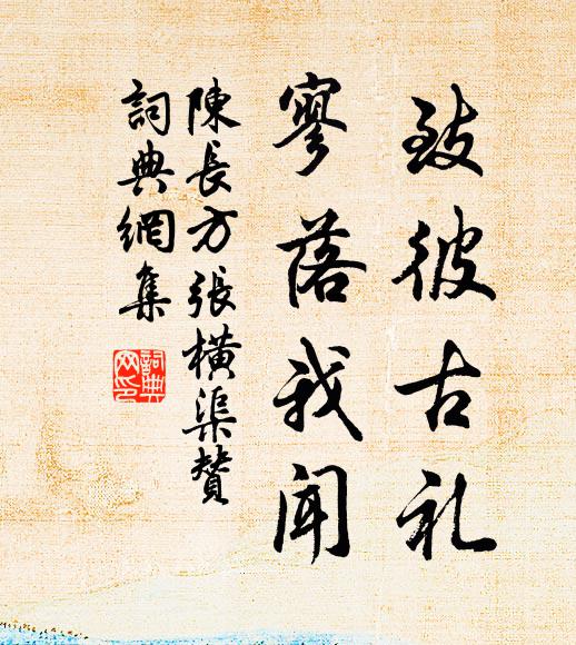 東里先生有遺族，午夜聞之皆痛哭 詩詞名句