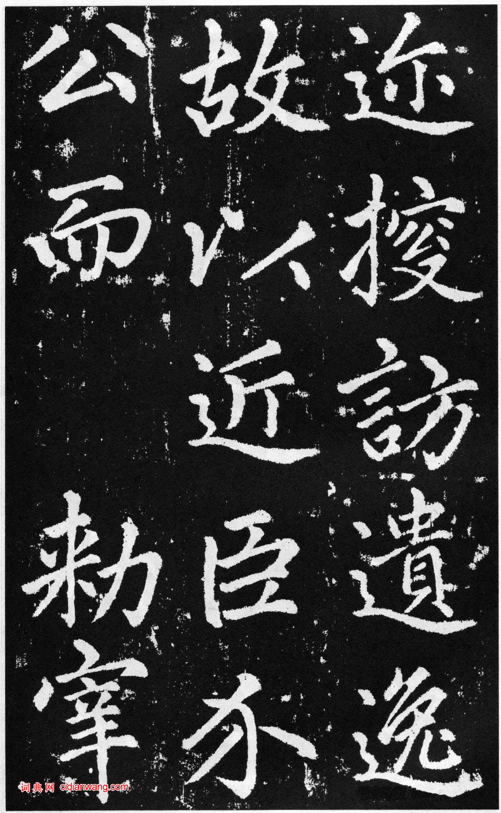 趙孟頫楷書《道教碑》《張留孫碑》