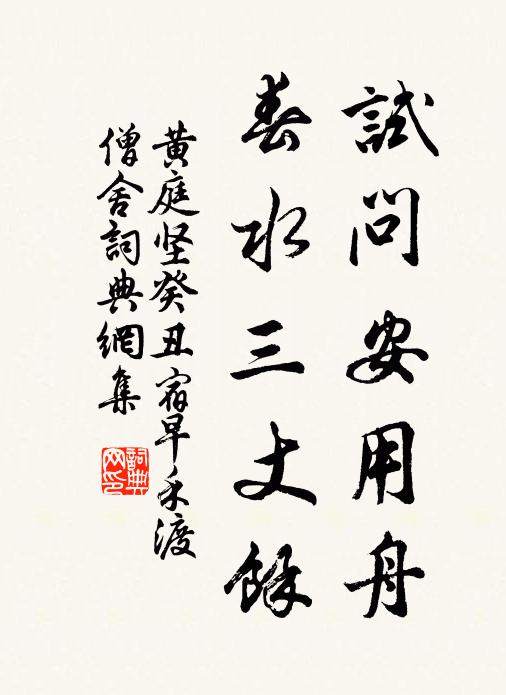 此夕復何夕，傷離重悽惻 詩詞名句