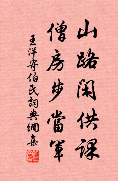 想石田茅屋,草深三尺 詩詞名句