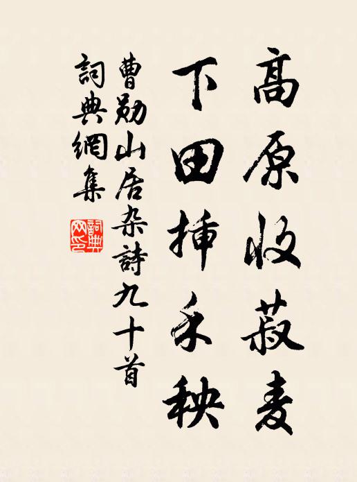 曹潘鼙鼓於茲見，王謝風流何處看 詩詞名句