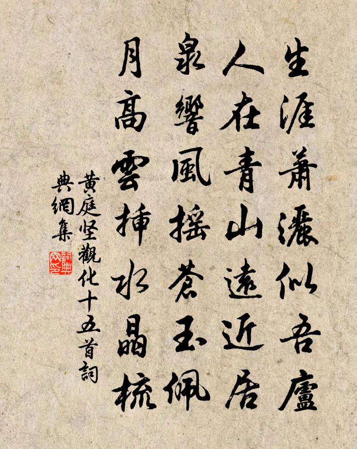 黃庭堅觀化十五首書法作品欣賞