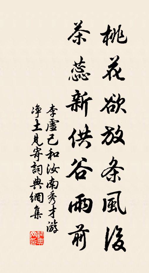 海邊武夷山,小留賞宿緣 詩詞名句