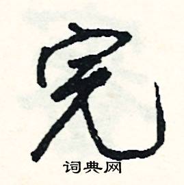 爭的成語_帶爭字的成語_爭的成語有哪些